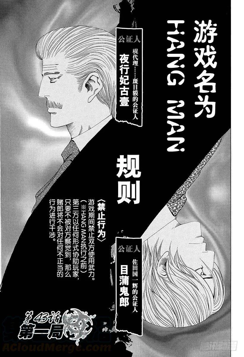 第43话 第一局 第4页