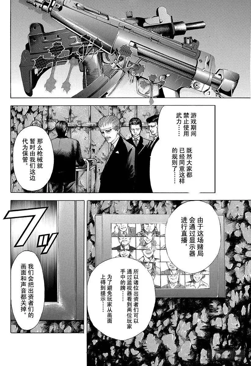 第43话 第一局 第5页