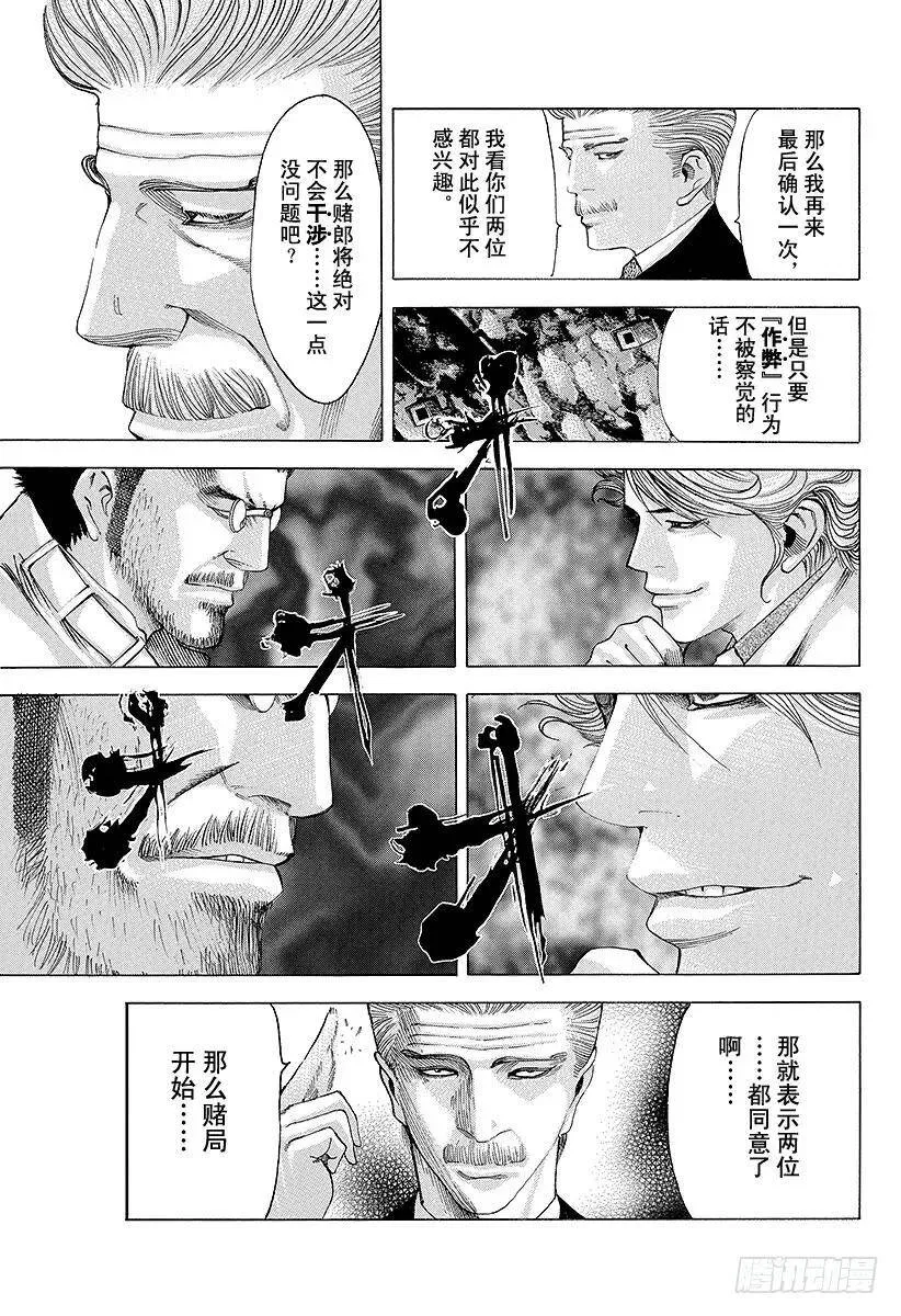 第43话 第一局 第6页