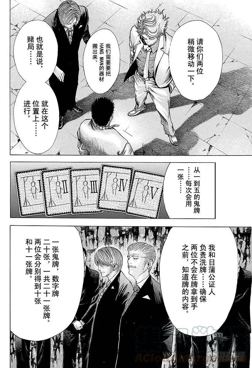 第43话 第一局 第7页