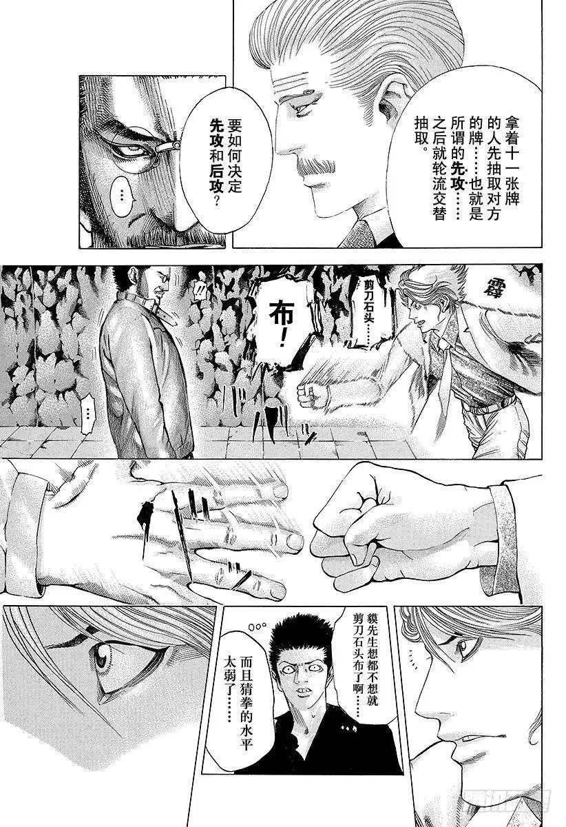 第43话 第一局 第8页