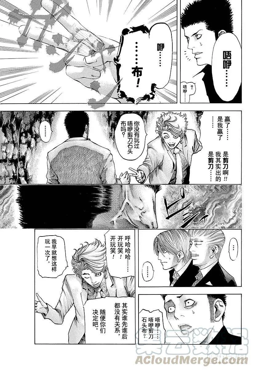 第43话 第一局 第10页