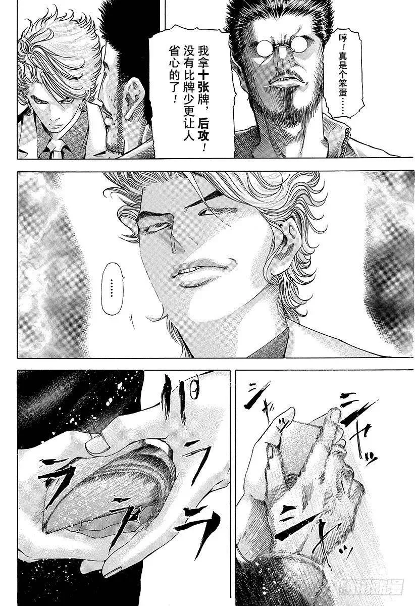 第43话 第一局 第11页
