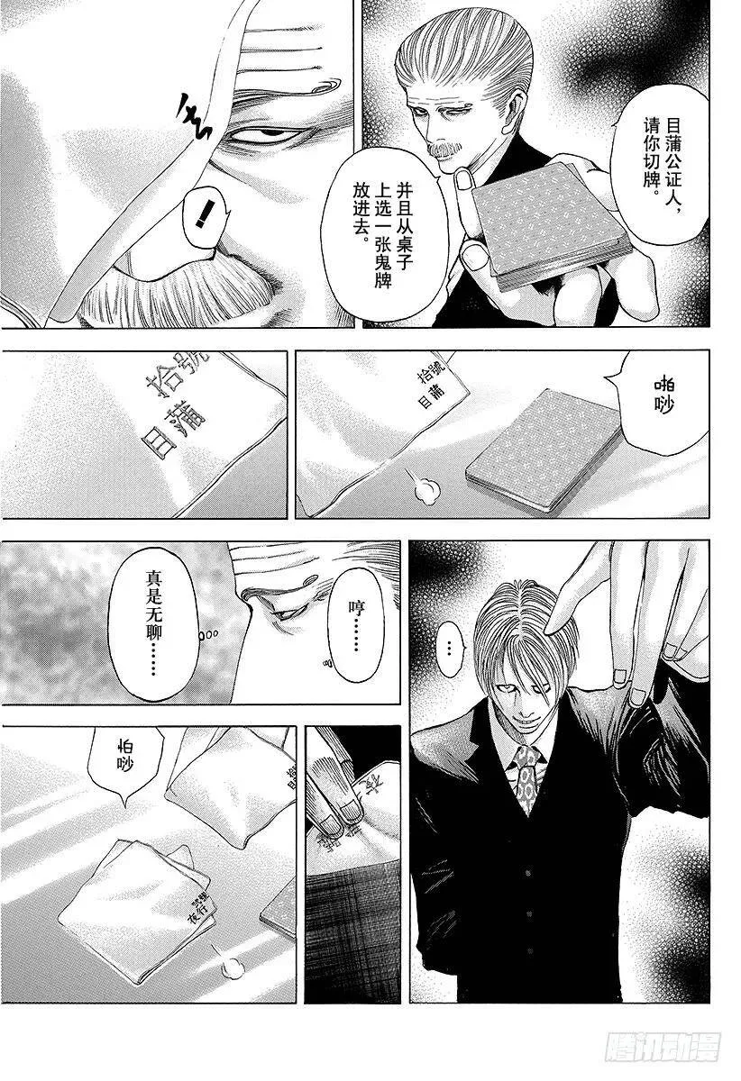 第43话 第一局 第12页