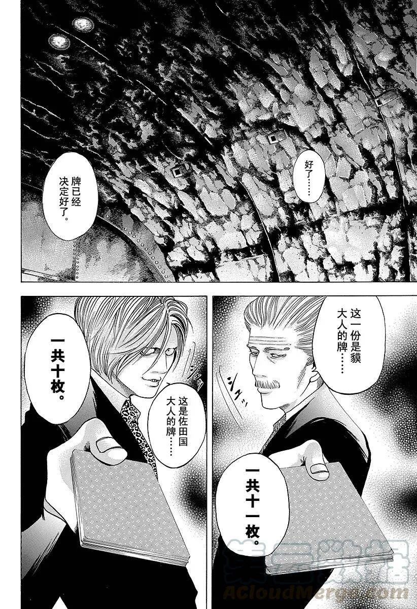 第43话 第一局 第13页