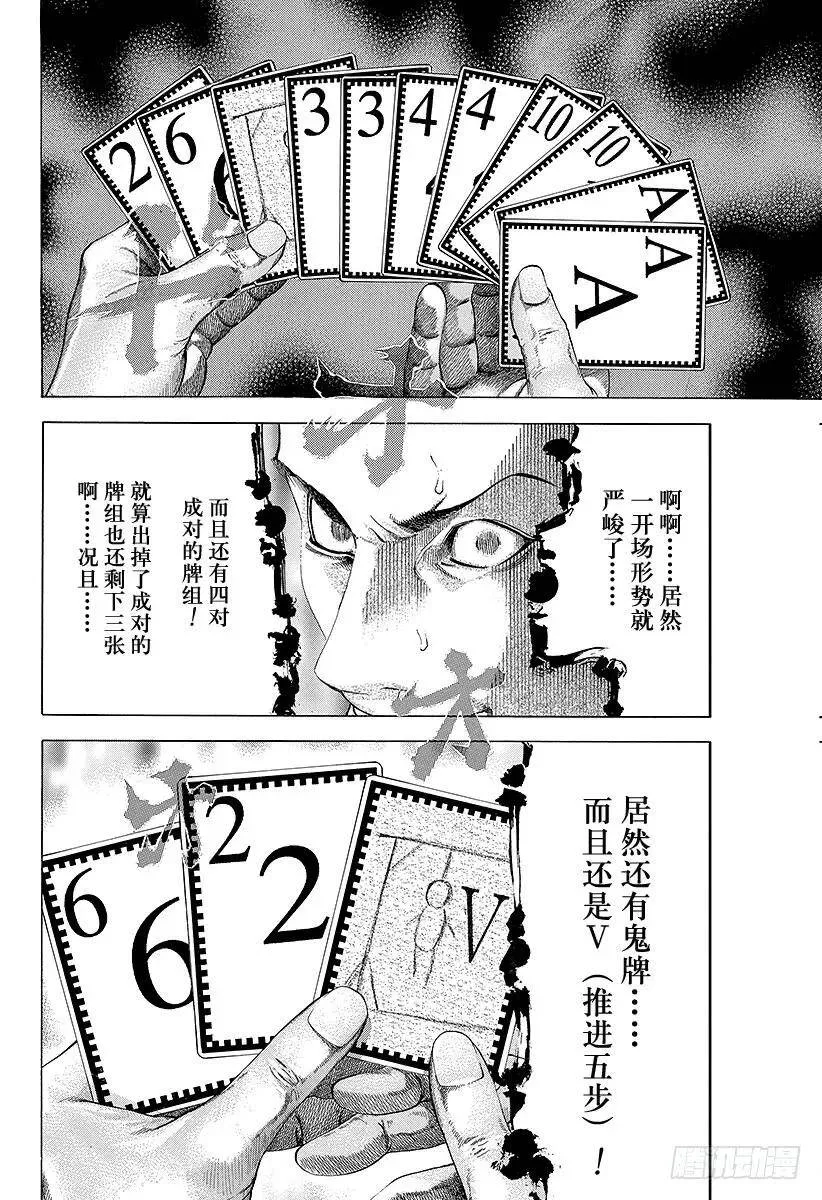 第43话 第一局 第15页