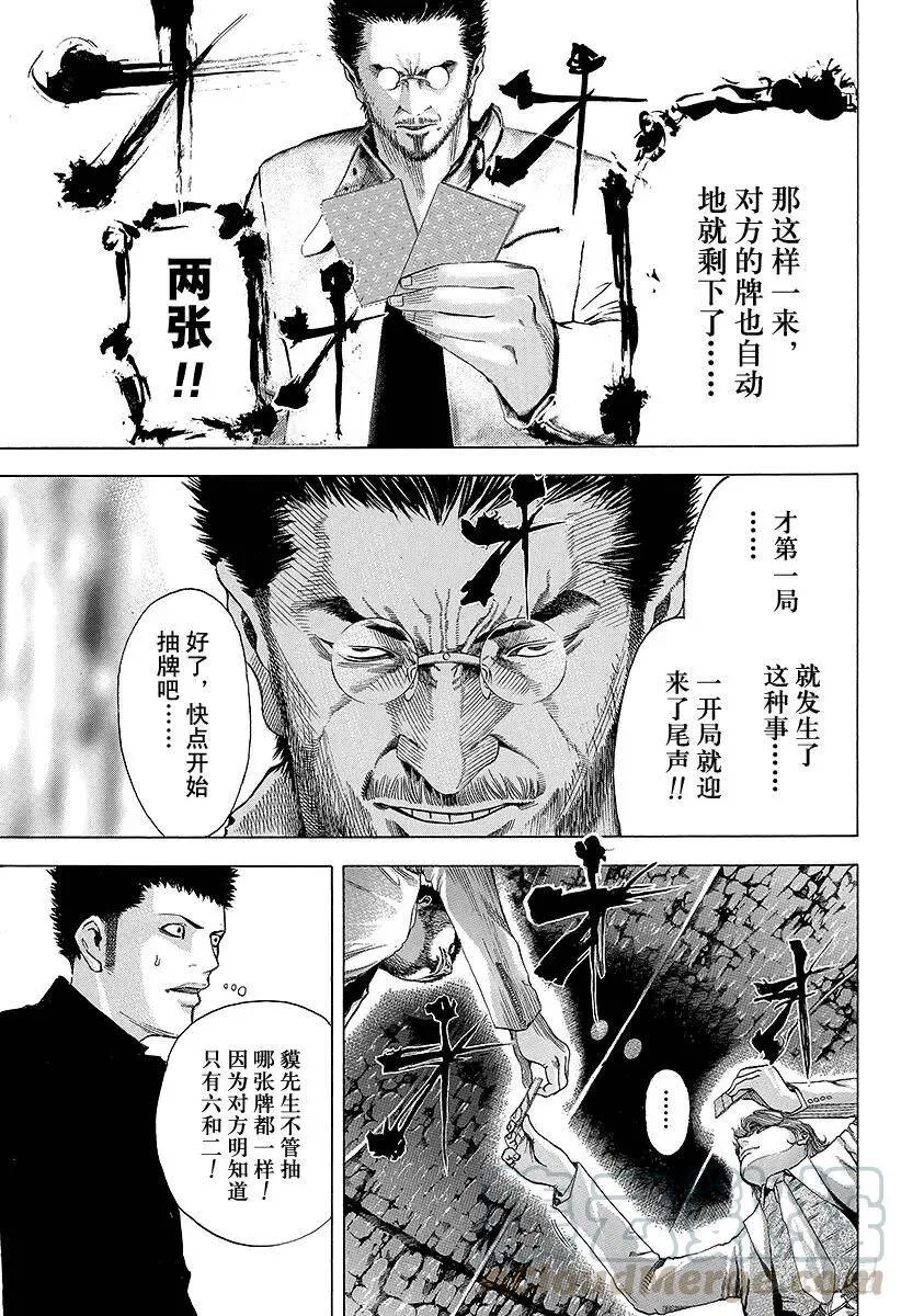 第43话 第一局 第16页