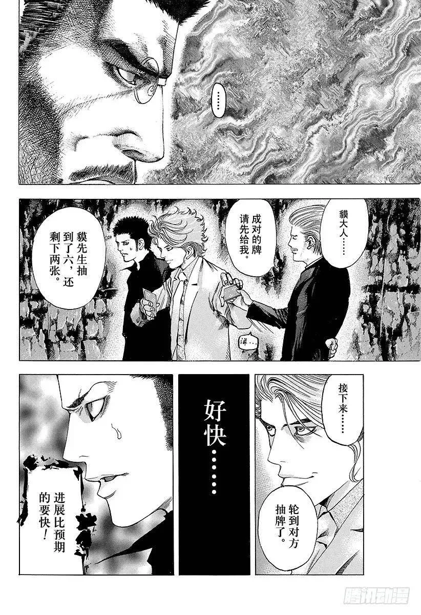 第43话 第一局 第17页