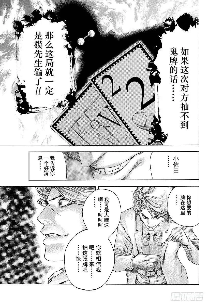 第43话 第一局 第18页