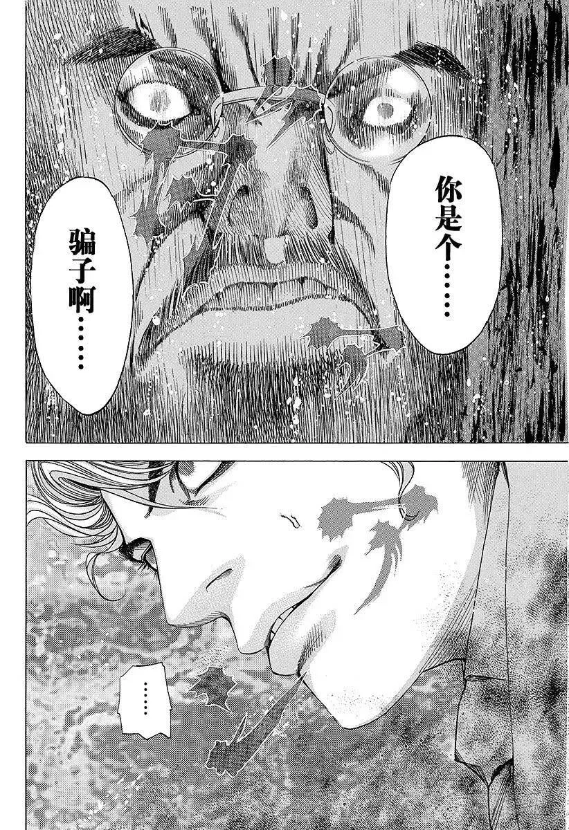 第43话 第一局 第21页