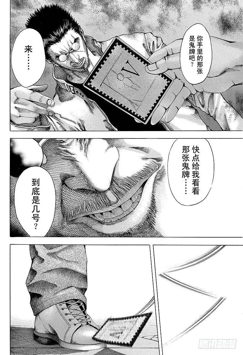 第43话 第一局 第24页