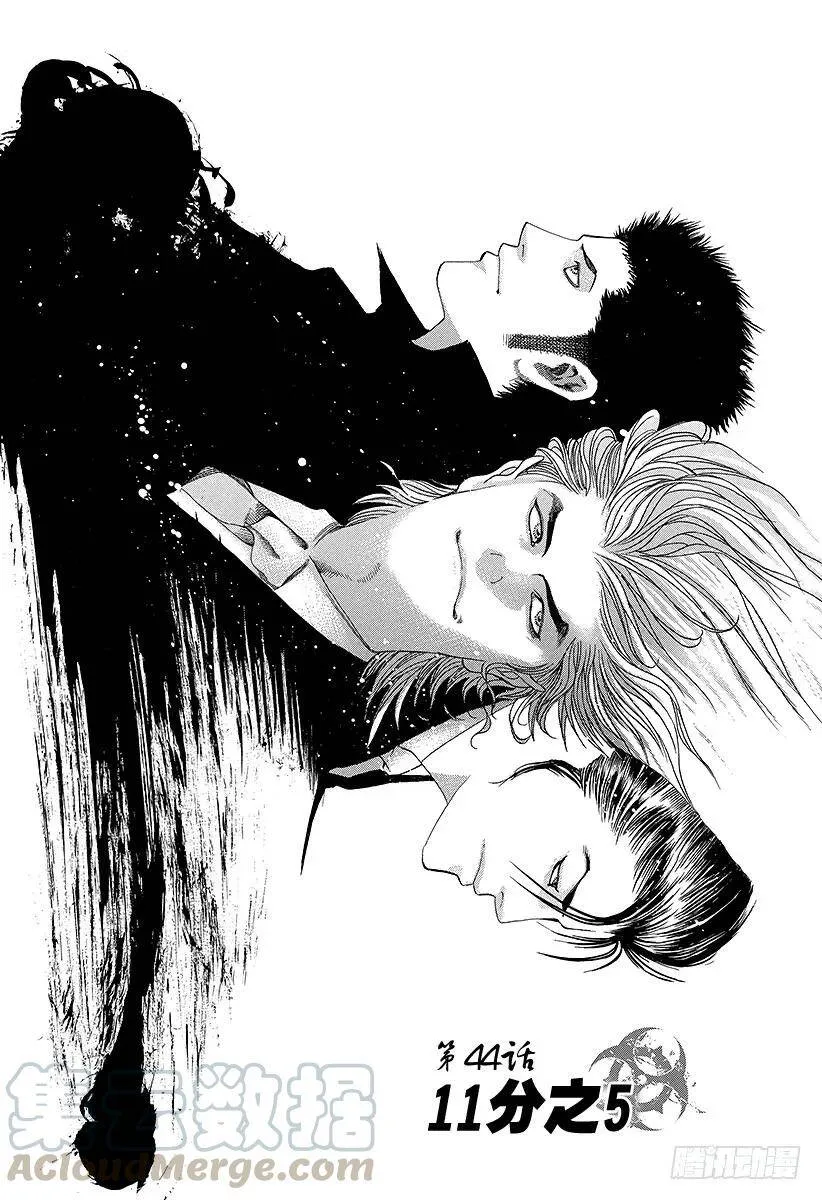 第44话 11分之5 第1页