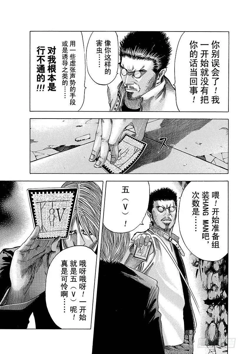 第44话 11分之5 第5页