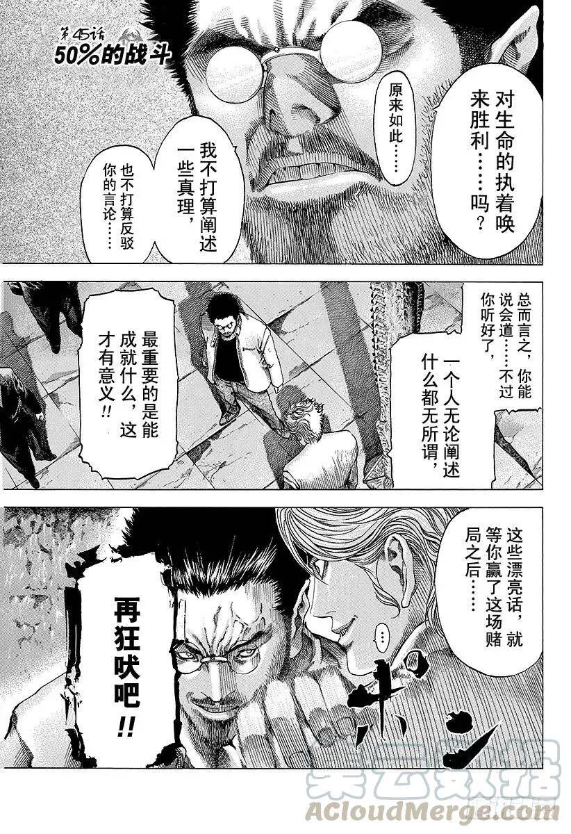 第45话 50_%的战斗 第1页