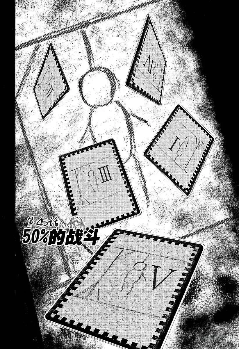 第45话 50_%的战斗 第2页