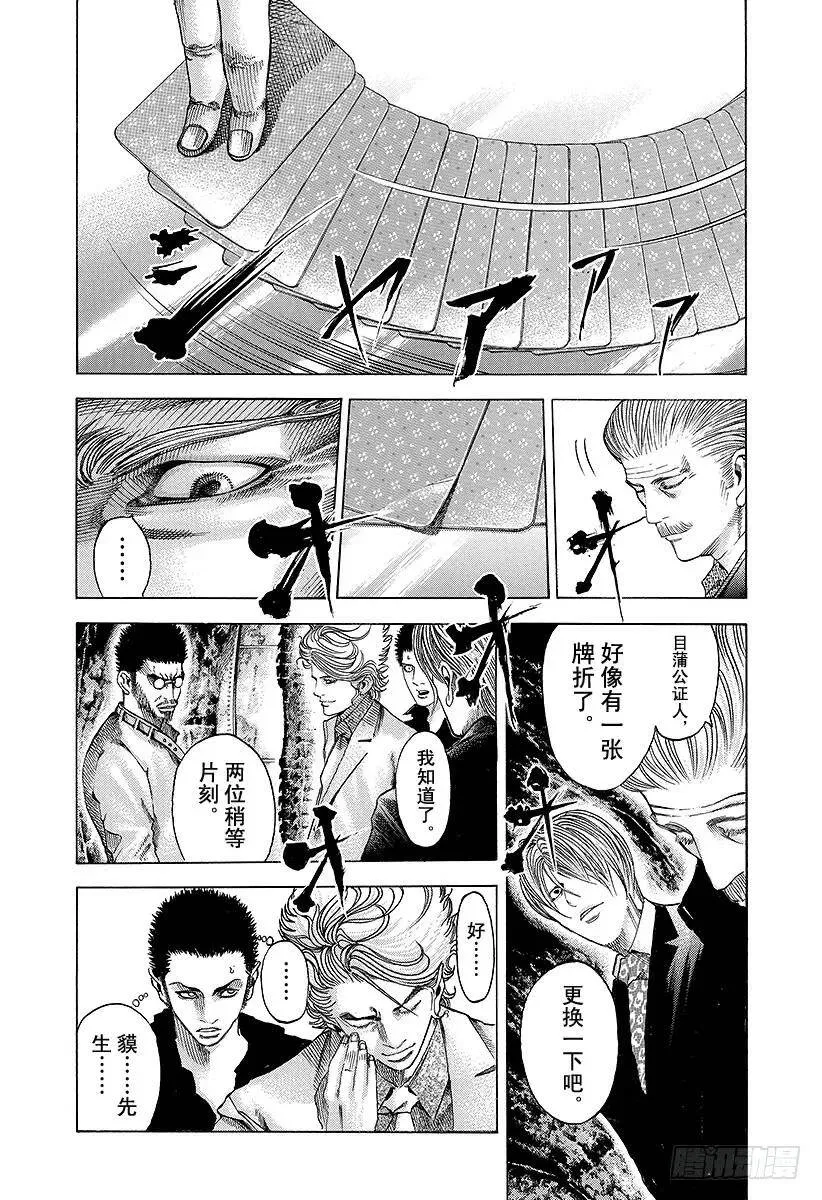 第45话 50_%的战斗 第3页