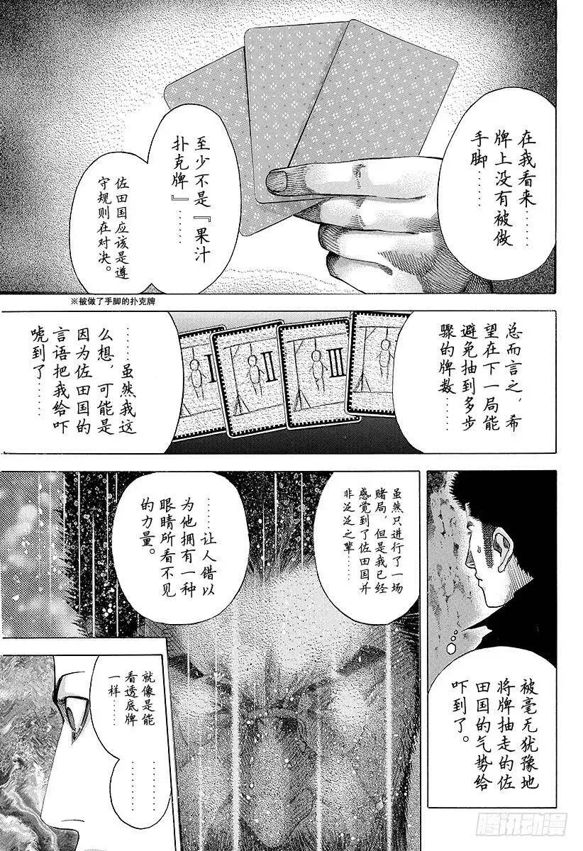 第45话 50_%的战斗 第5页