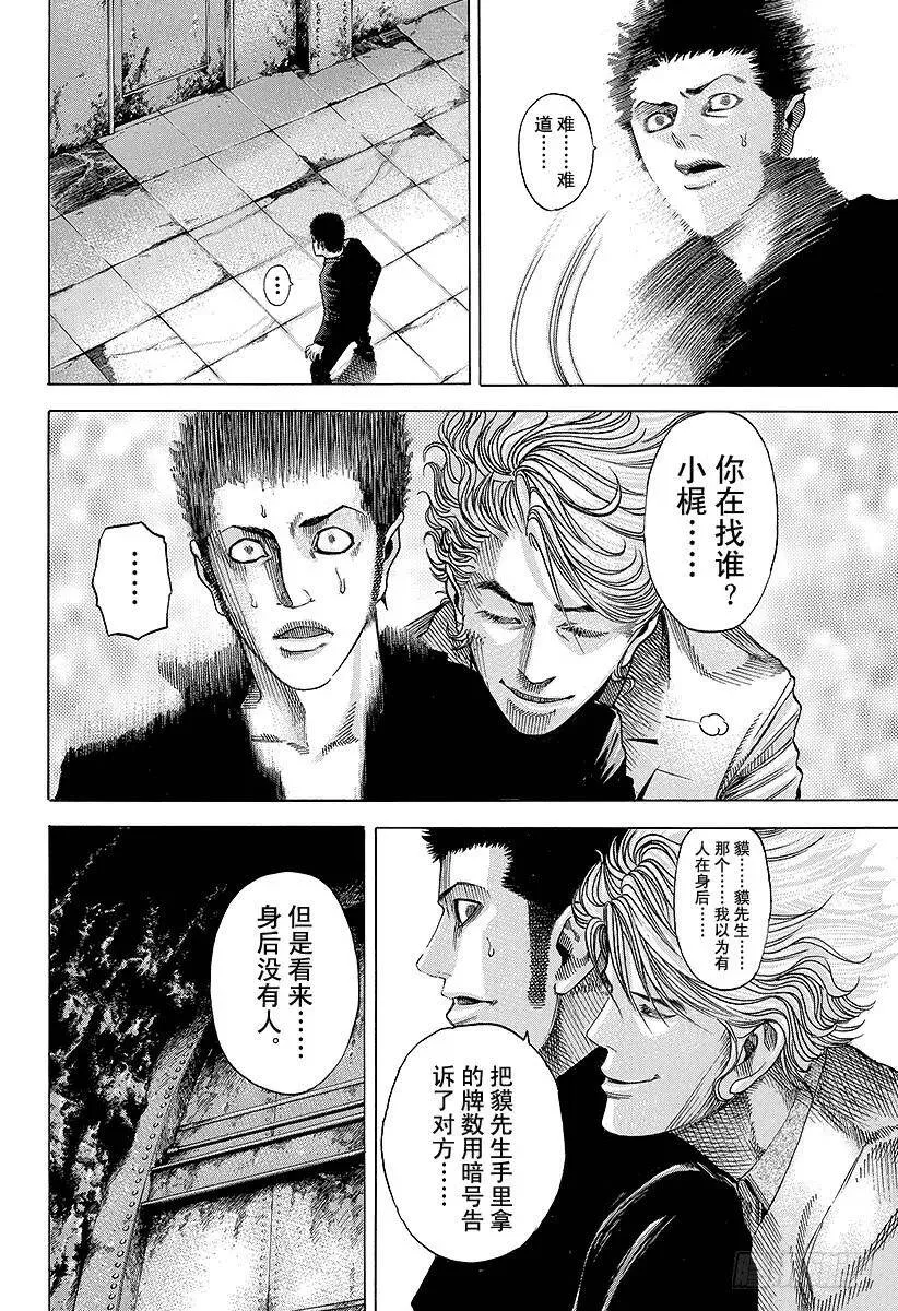 第45话 50_%的战斗 第6页