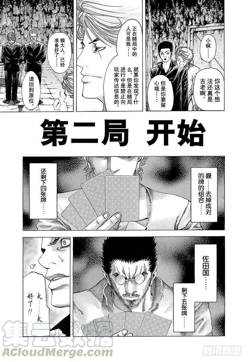 第45话 50_%的战斗 第7页