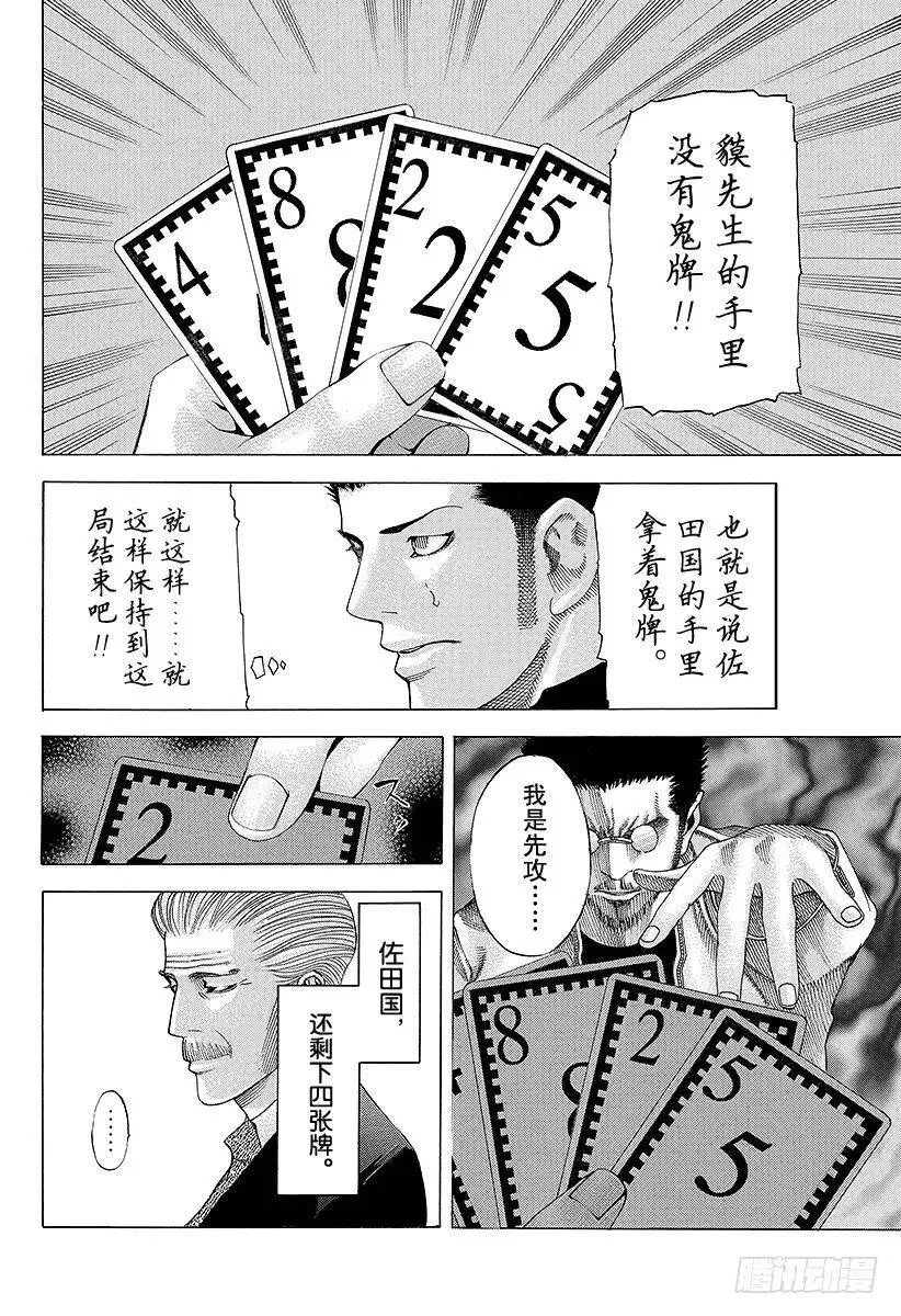 第45话 50_%的战斗 第8页