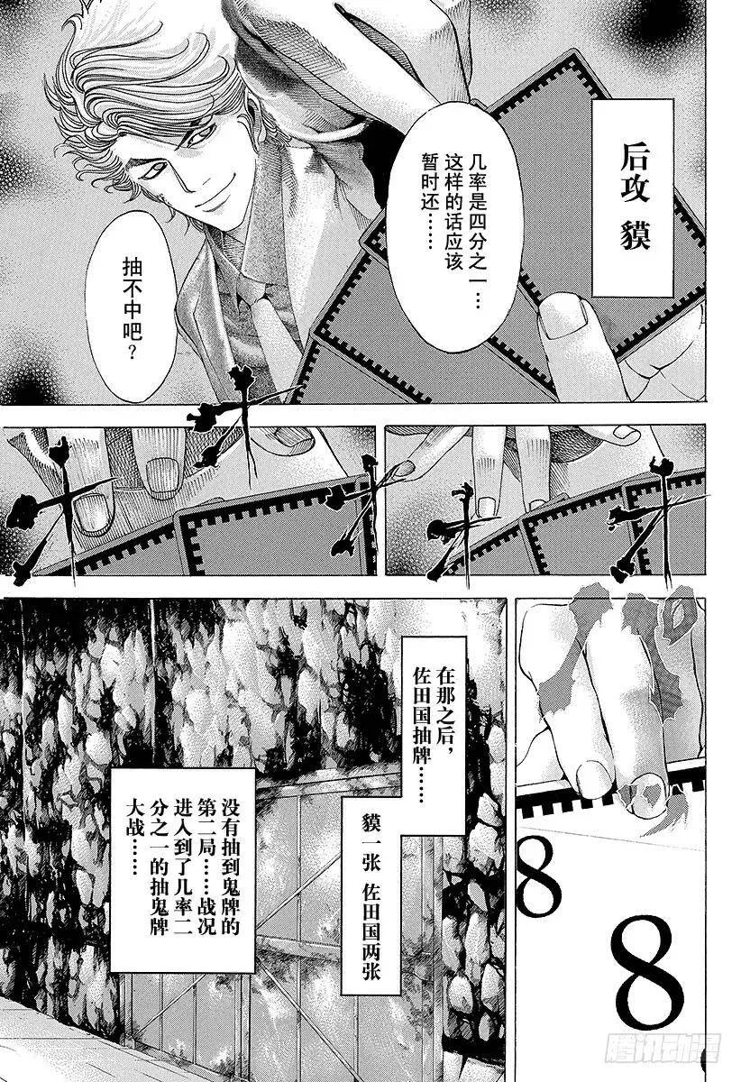 第45话 50_%的战斗 第9页