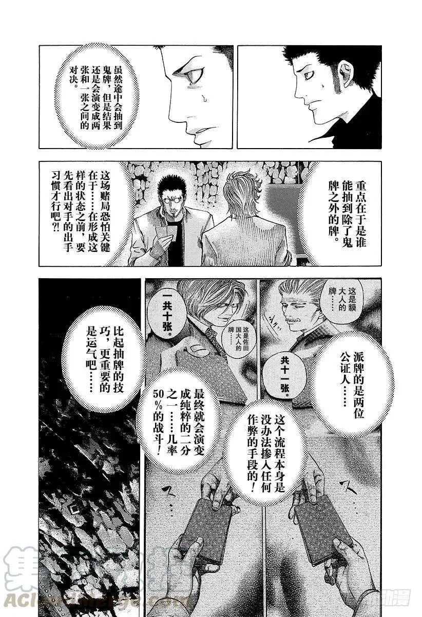 第45话 50_%的战斗 第10页