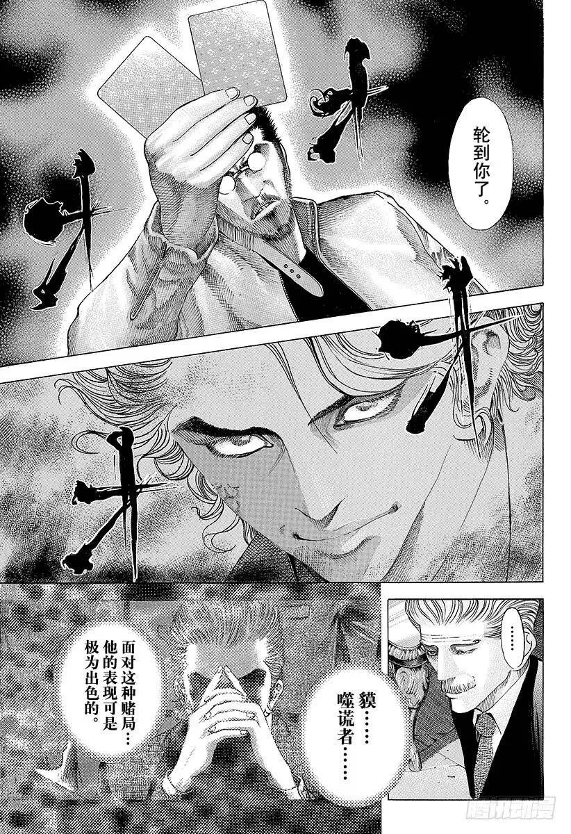第45话 50_%的战斗 第11页