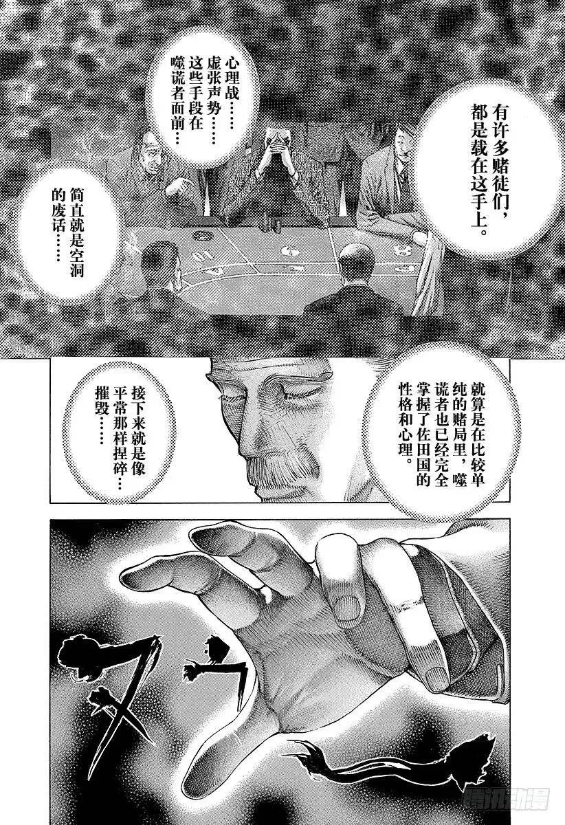 第45话 50_%的战斗 第12页
