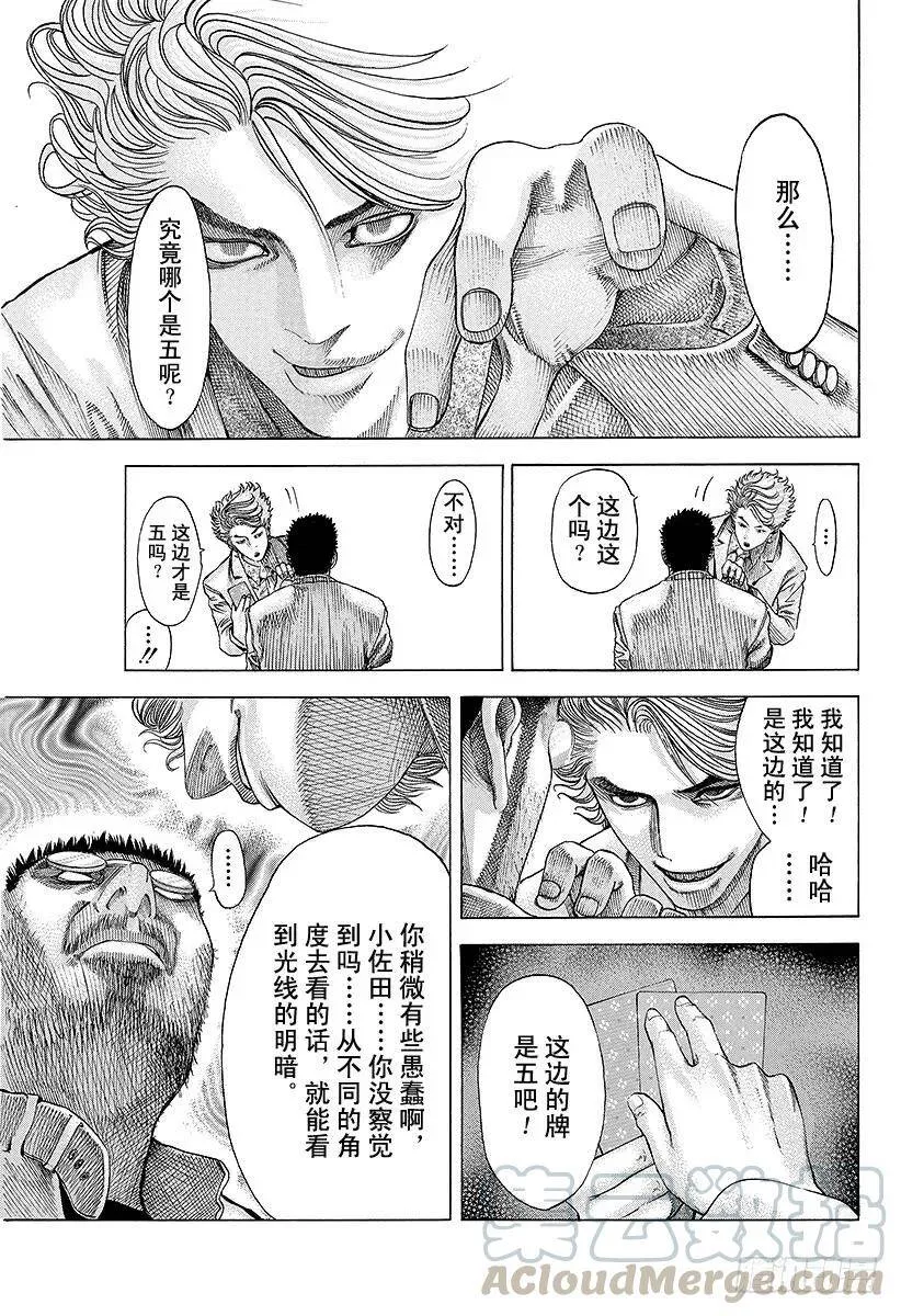 第45话 50_%的战斗 第13页