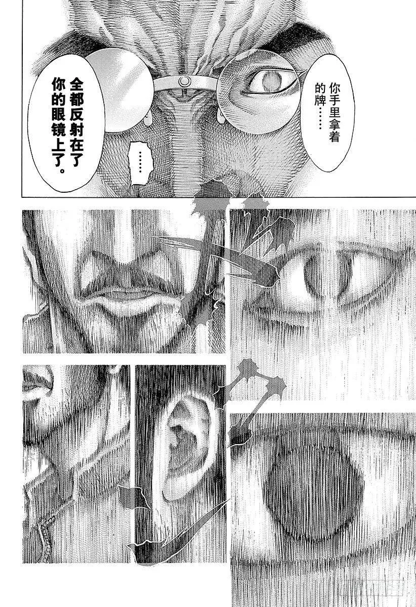 第45话 50_%的战斗 第14页