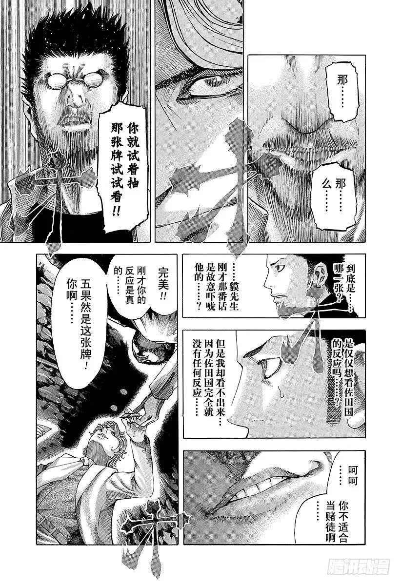 第45话 50_%的战斗 第15页