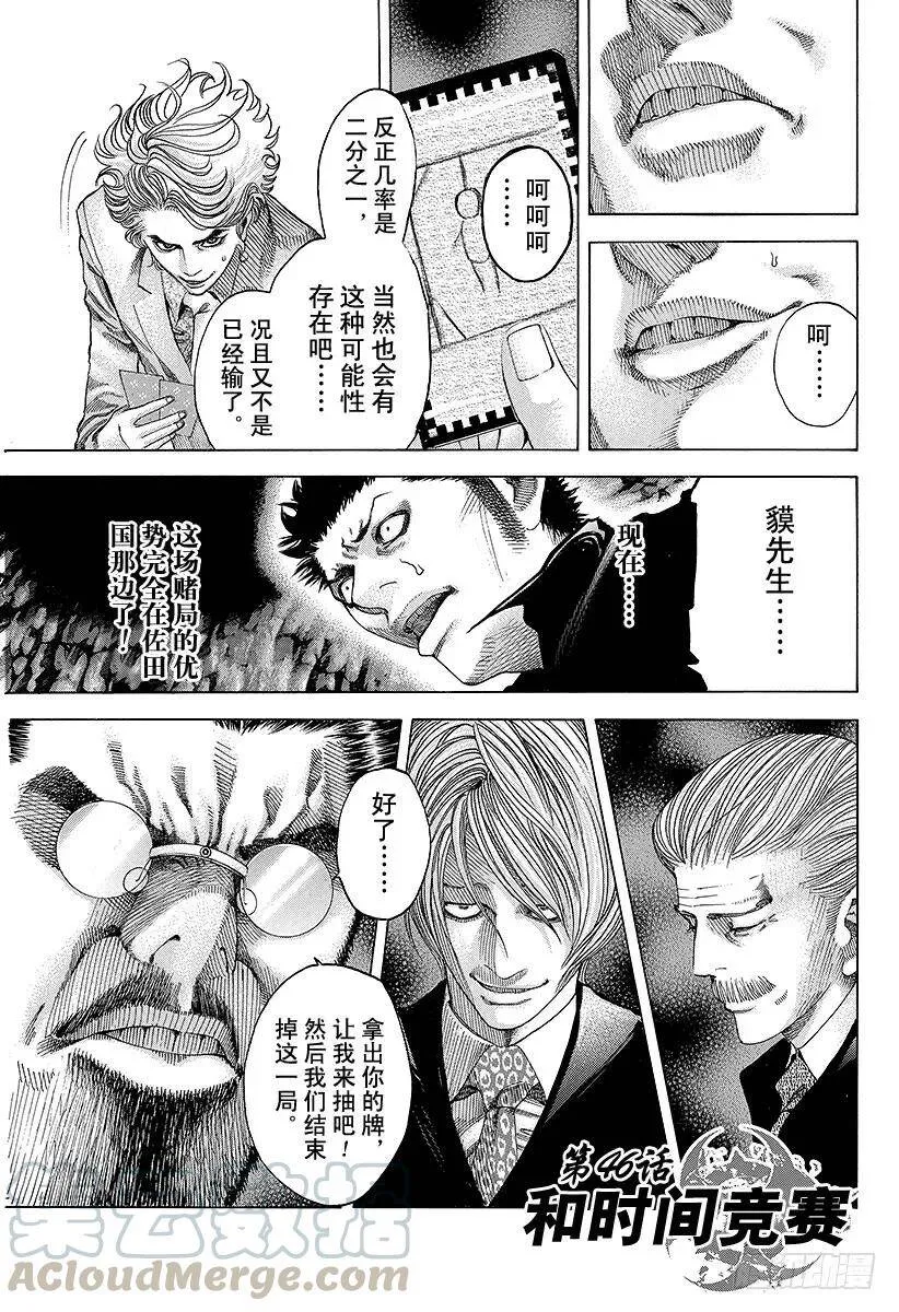 第46话 和时间竞赛 第1页