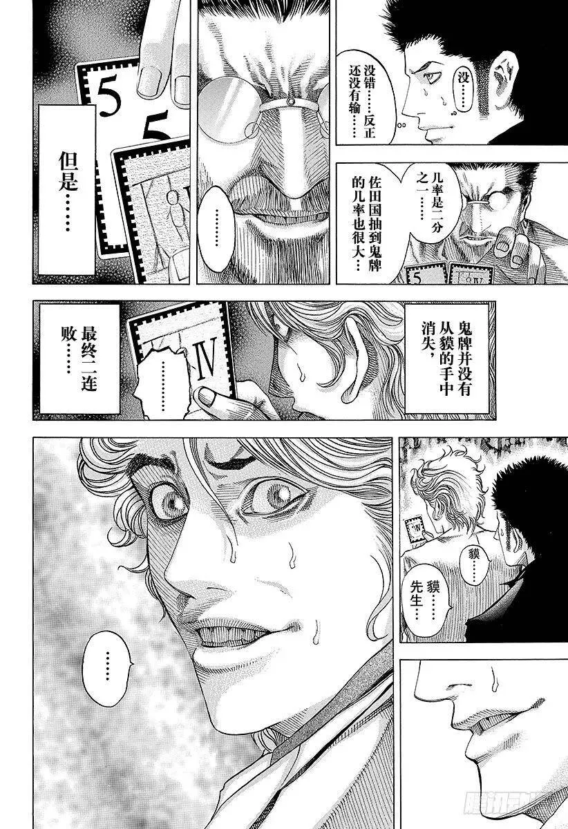 第46话 和时间竞赛 第2页