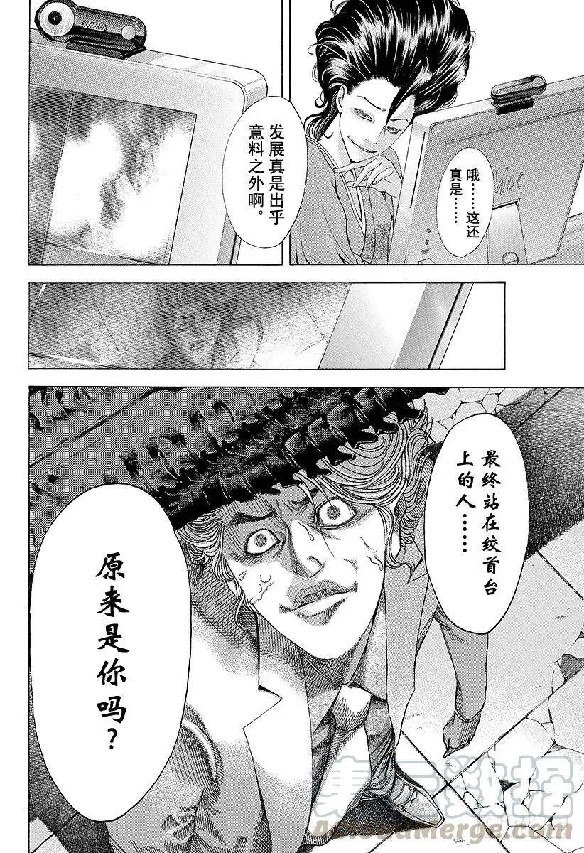 第46话 和时间竞赛 第4页