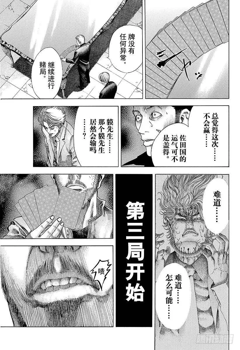 第46话 和时间竞赛 第5页