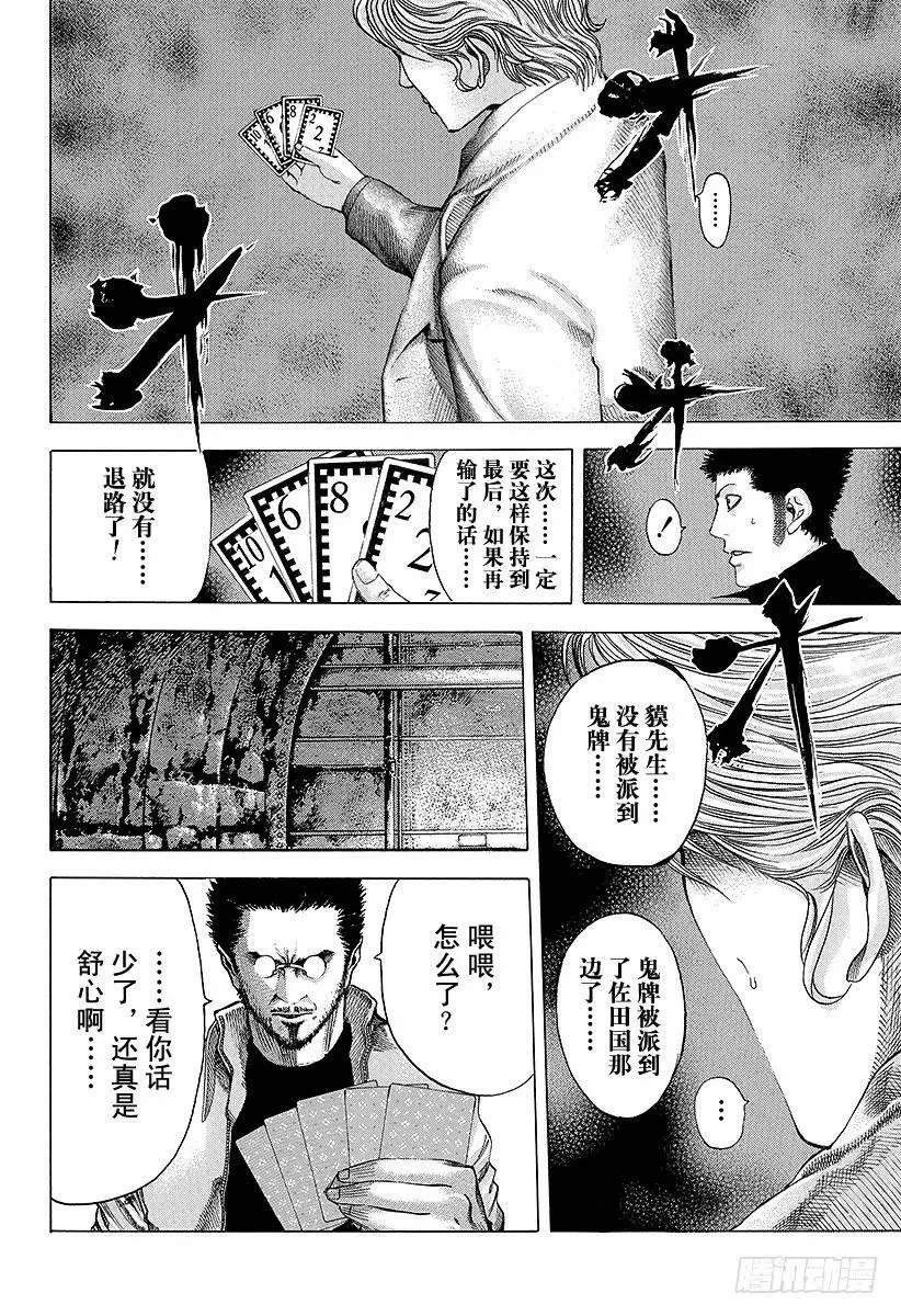 第46话 和时间竞赛 第6页