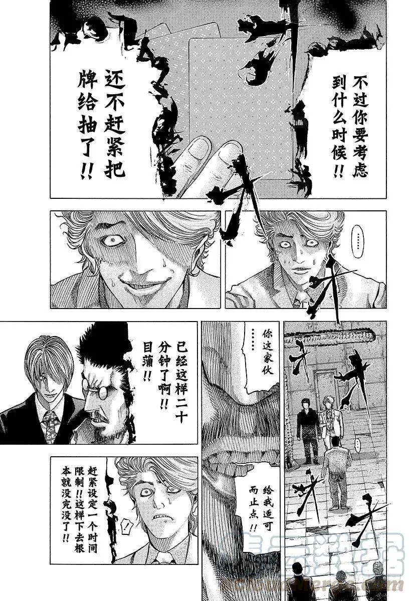 第46话 和时间竞赛 第7页