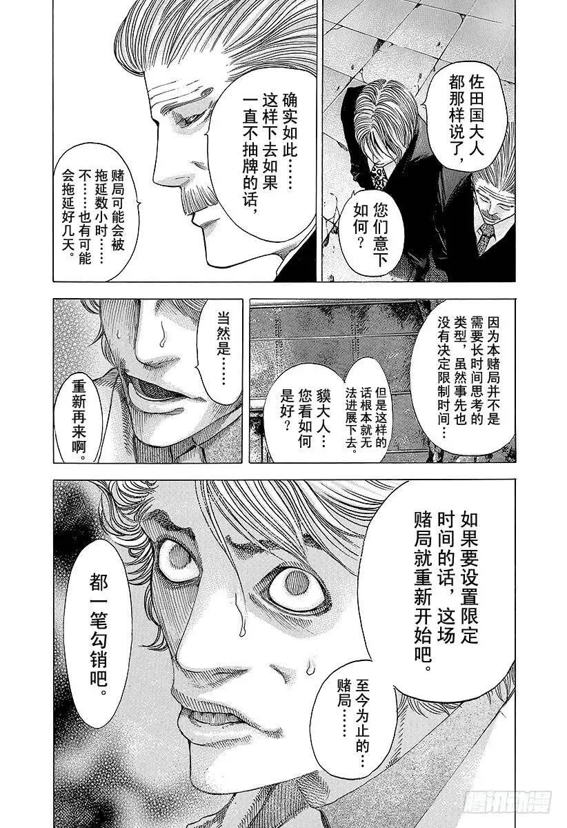 第46话 和时间竞赛 第8页