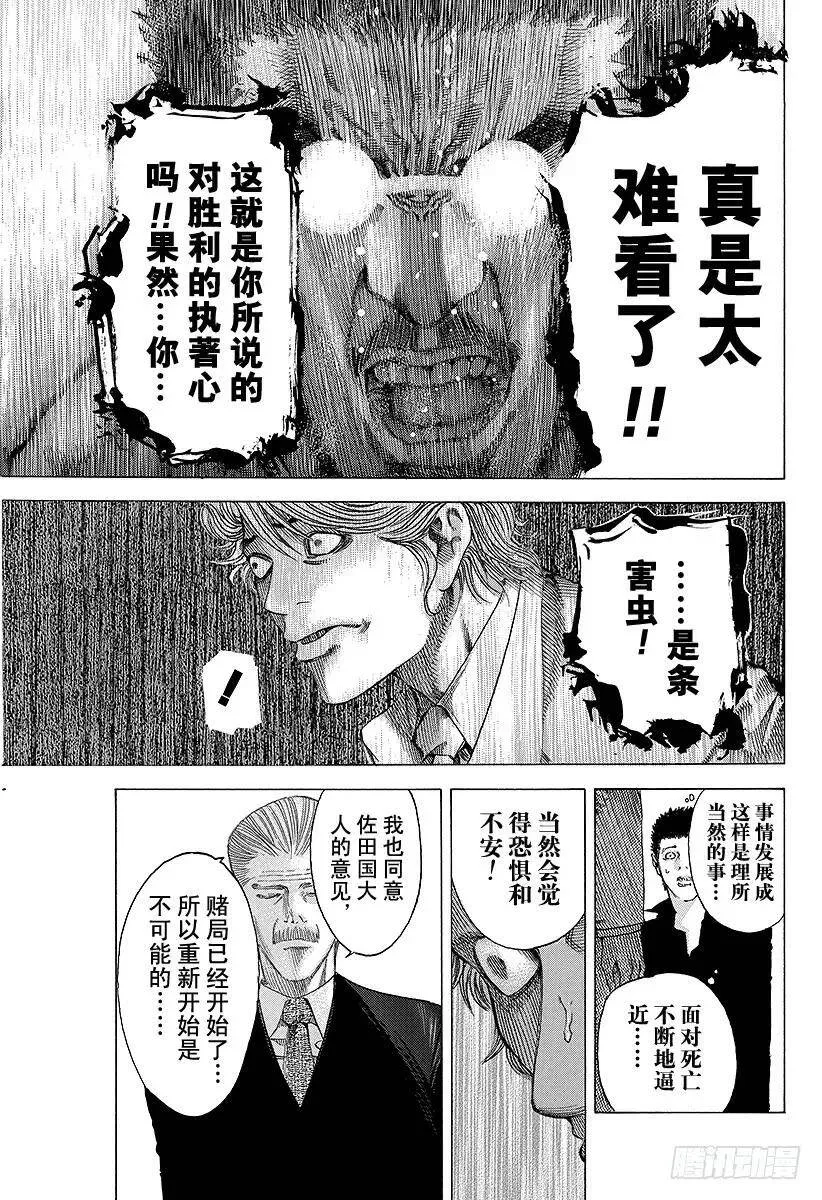 第46话 和时间竞赛 第9页