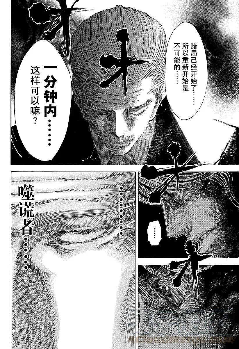 第46话 和时间竞赛 第10页