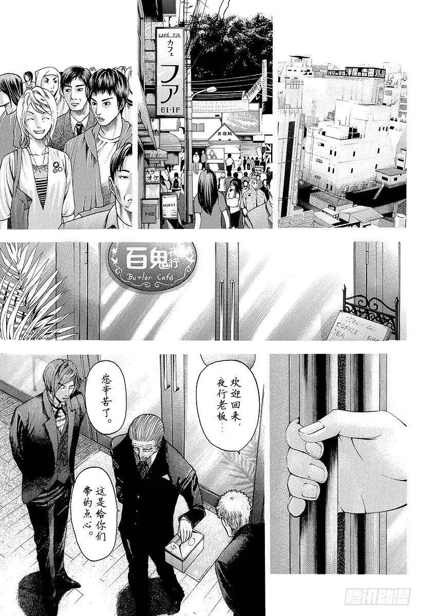 第46话 和时间竞赛 第11页