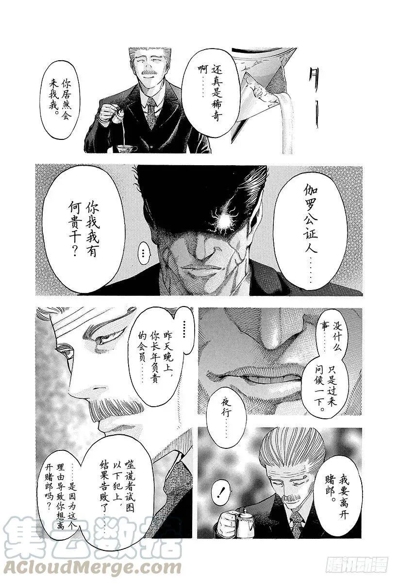 第46话 和时间竞赛 第13页
