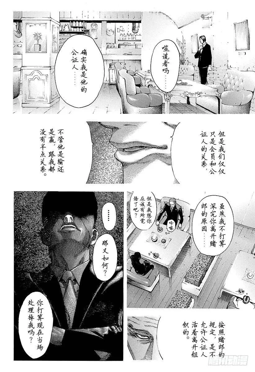 第46话 和时间竞赛 第14页