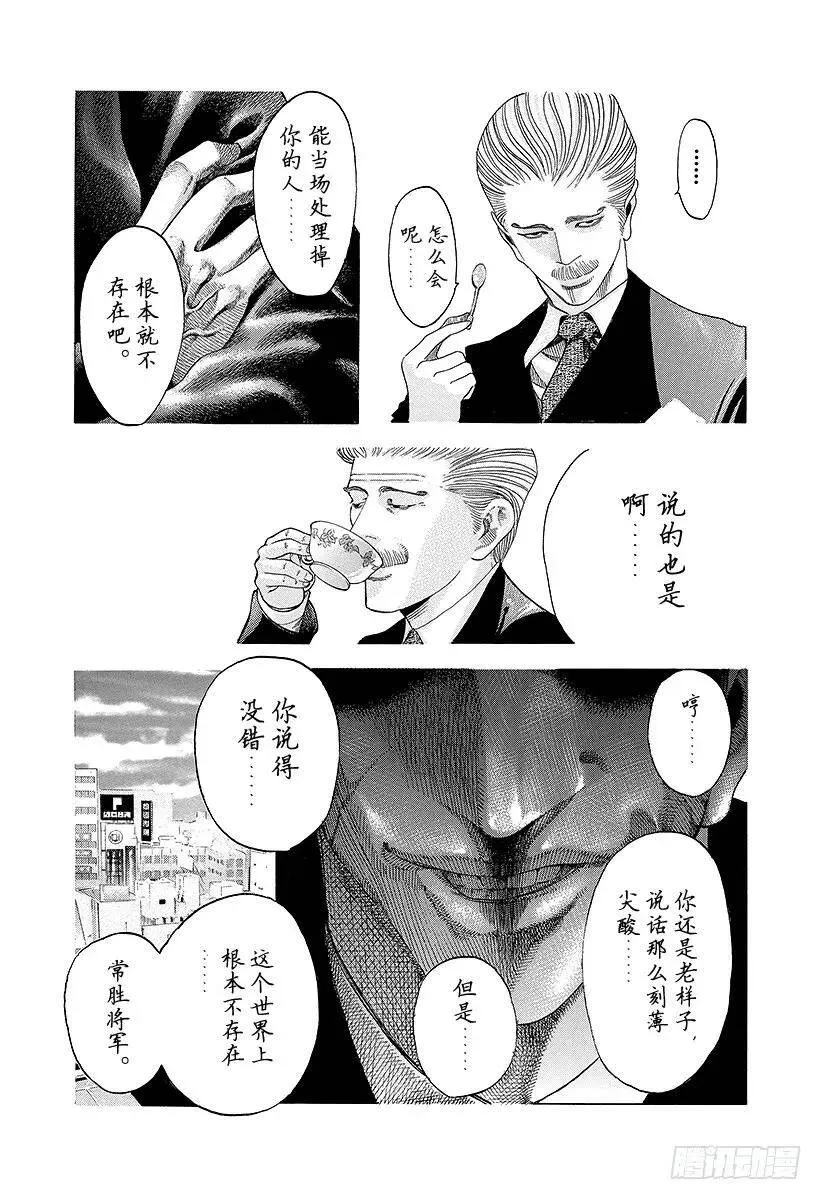 第46话 和时间竞赛 第15页
