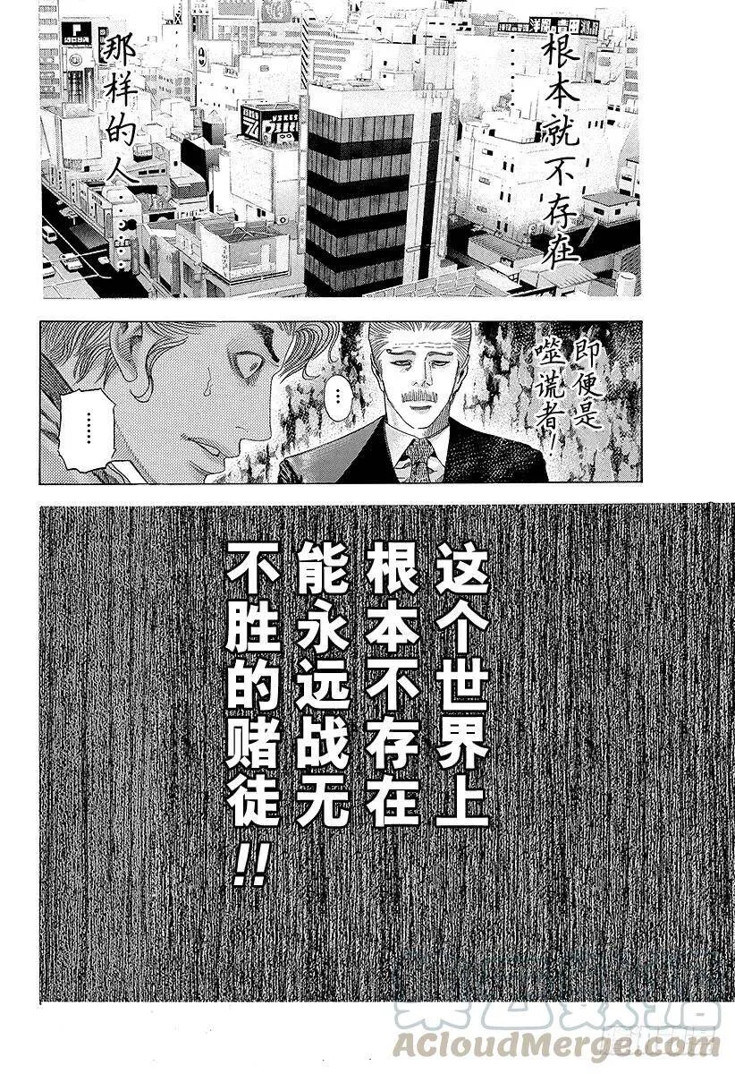 第46话 和时间竞赛 第16页