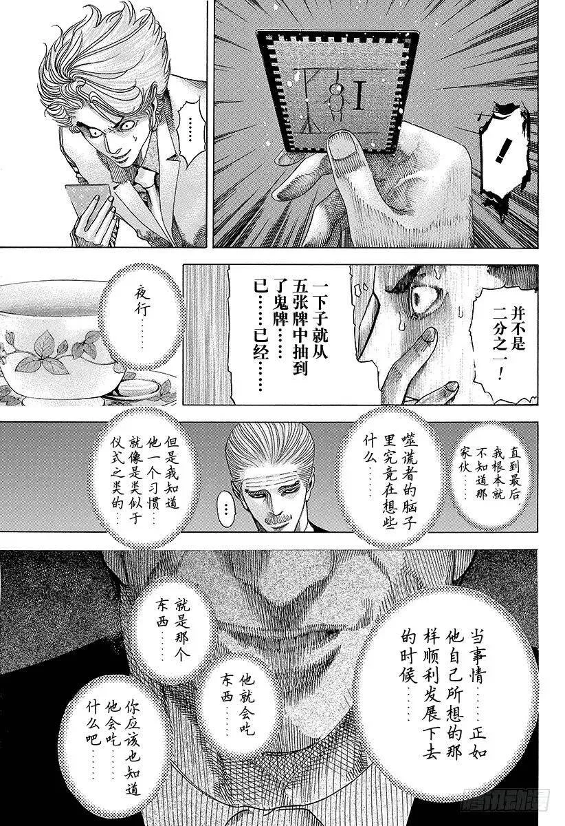 第46话 和时间竞赛 第17页