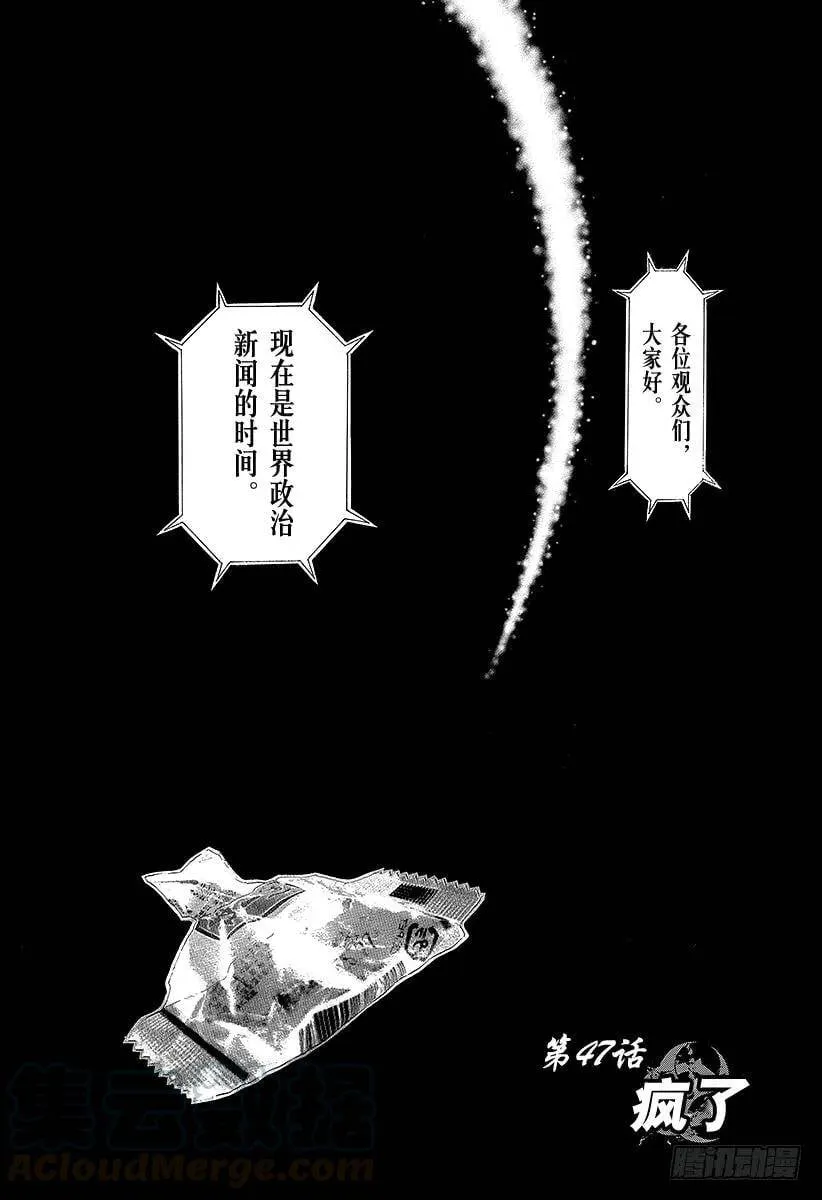 第47话 疯了 第1页