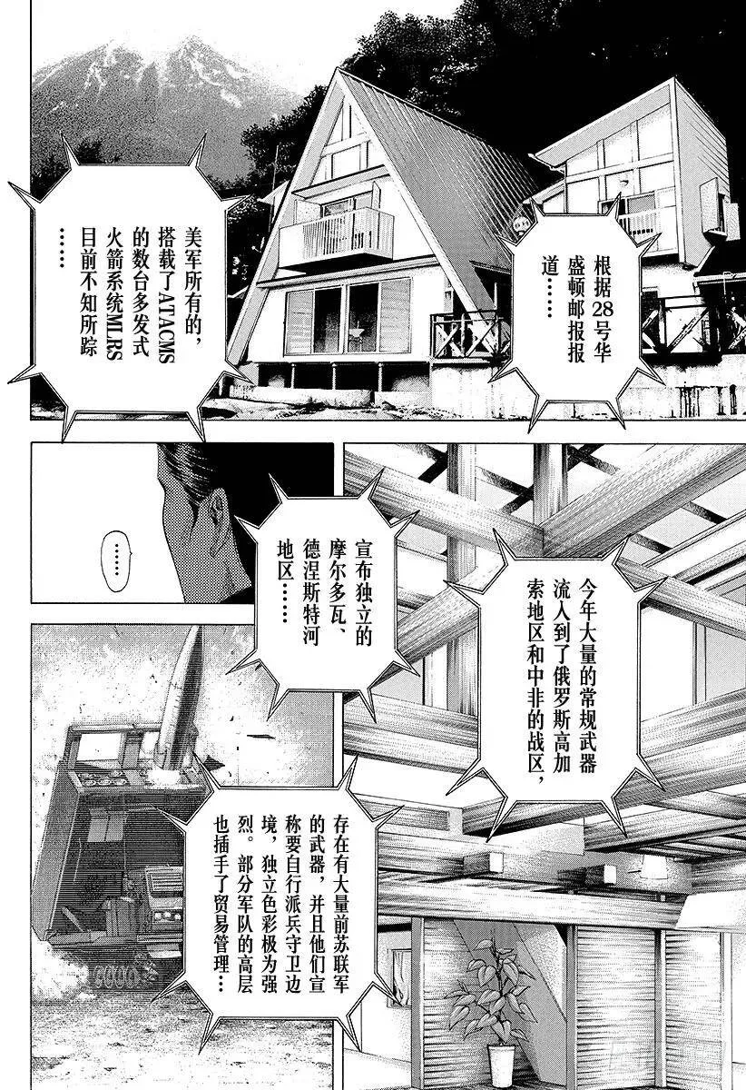 第47话 疯了 第2页