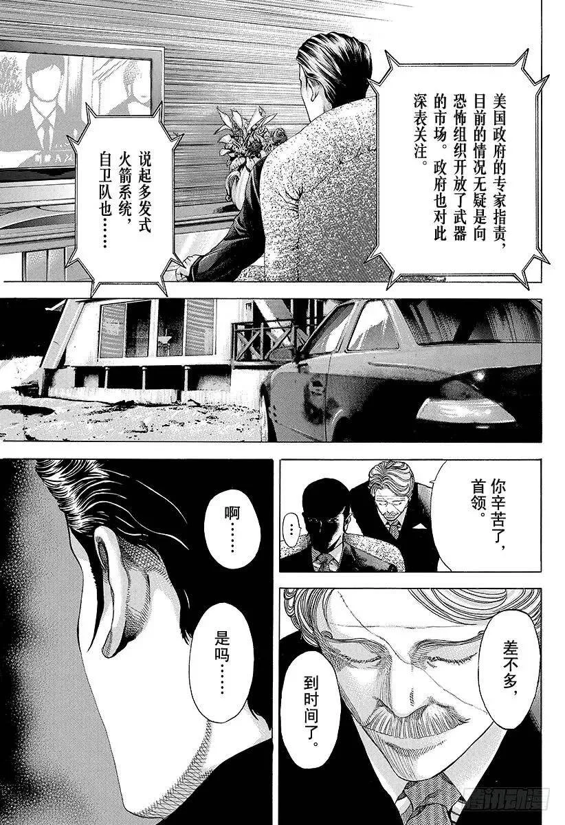第47话 疯了 第3页