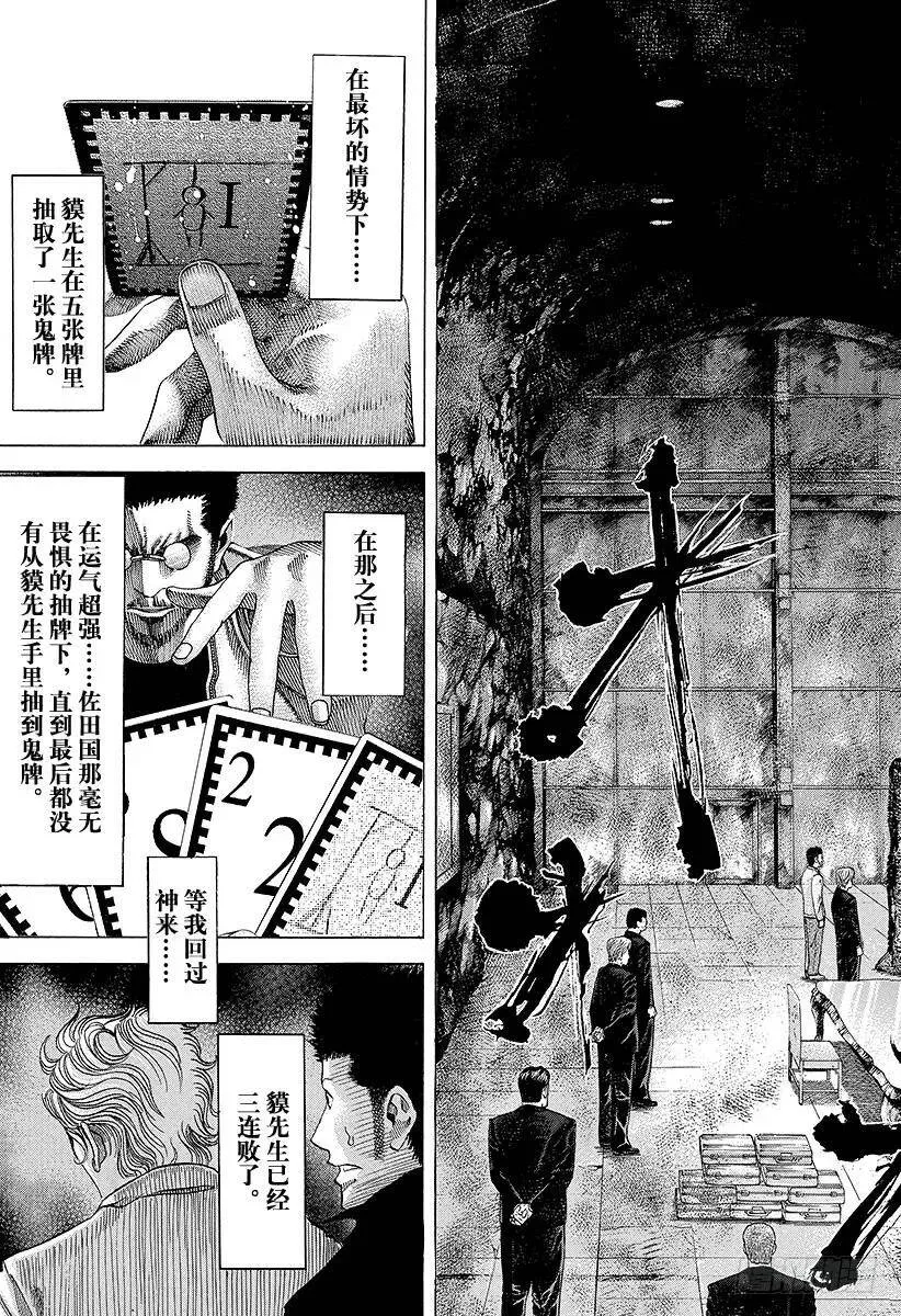 第47话 疯了 第5页